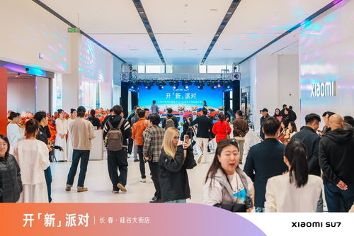 小米汽車長(zhǎng)春硅谷大街銷售服務(wù)中心盛大開業(yè)