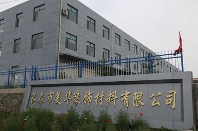 公司介紹 - 吉林北佳 長春市美華裝飾材料 - 九正(中國建材第一網(wǎng))