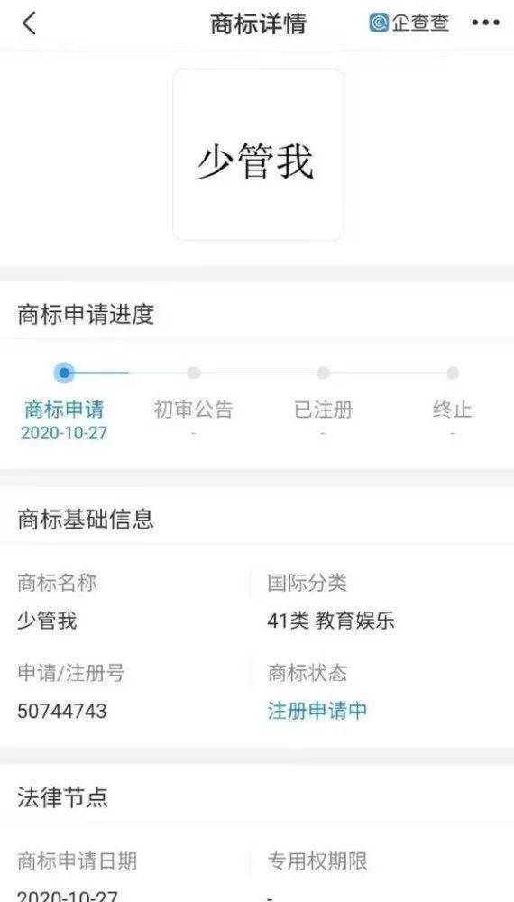 周深申請(qǐng)注冊(cè)“少管我”商標(biāo)引熱議，網(wǎng)友 耳邊響起歌聲的商標(biāo)