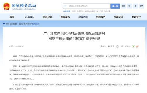 從吳川偷稅案看網(wǎng)絡(luò)直播稅務(wù)監(jiān)管 警示、整改與行業(yè)規(guī)范